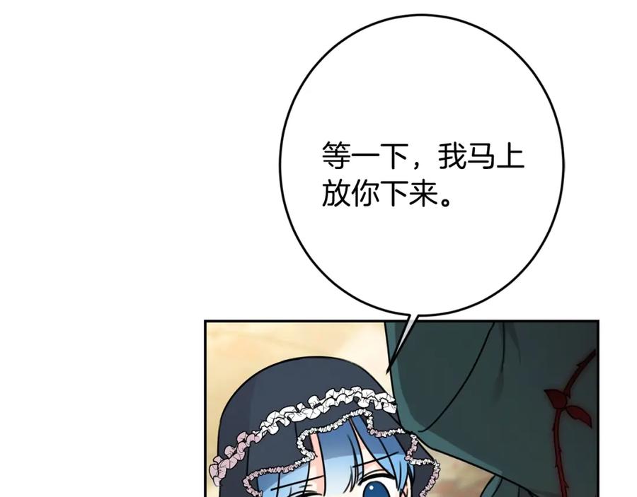 坏蛋们的掌上千金 - 第27话 意外 - 第22张图