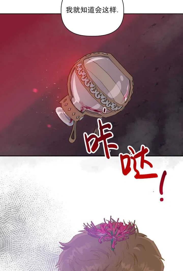 为附身者的特惠 - 第29话 - 第14张图