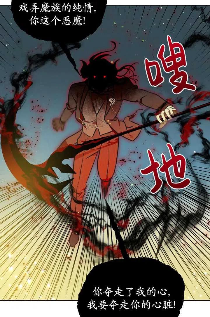 为附身者的特惠 - 第29话 - 第53张图