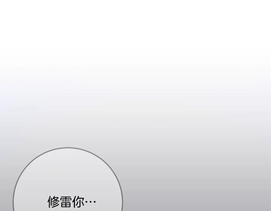 坏蛋们的掌上千金 - 第27话 意外 - 第171张图