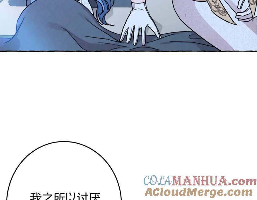 坏蛋们的掌上千金 - 第27话 意外 - 第165张图