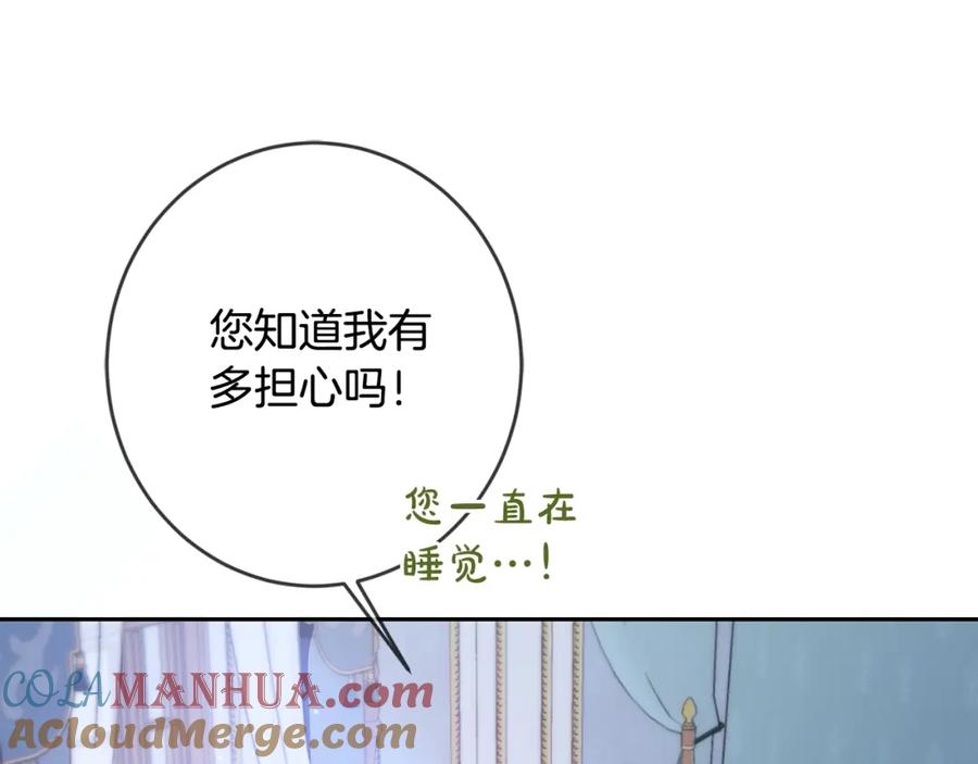 坏蛋们的掌上千金 - 第27话 意外 - 第101张图