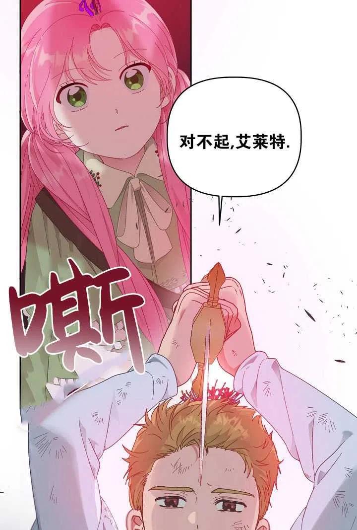 为附身者的特惠 - 第29话 - 第18张图