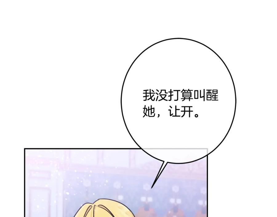 坏蛋们的掌上千金 - 第27话 意外 - 第151张图