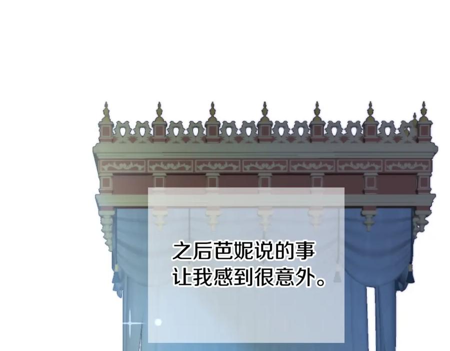 坏蛋们的掌上千金 - 第27话 意外 - 第120张图