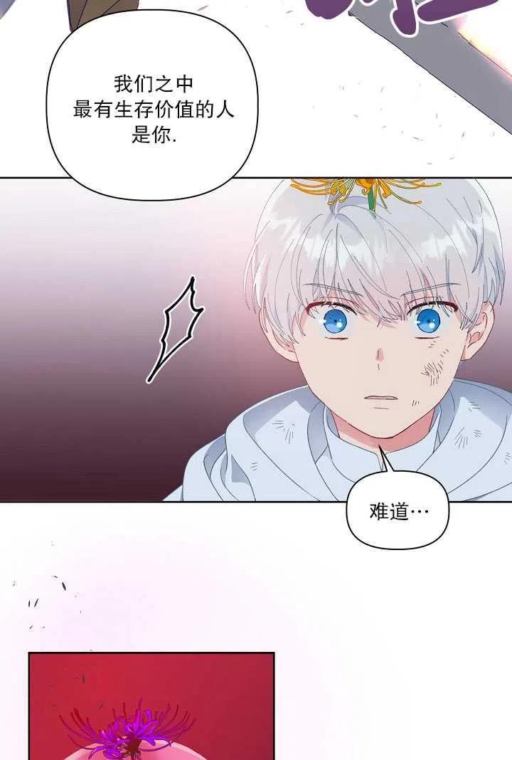 为附身者的特惠 - 第29话 - 第17张图