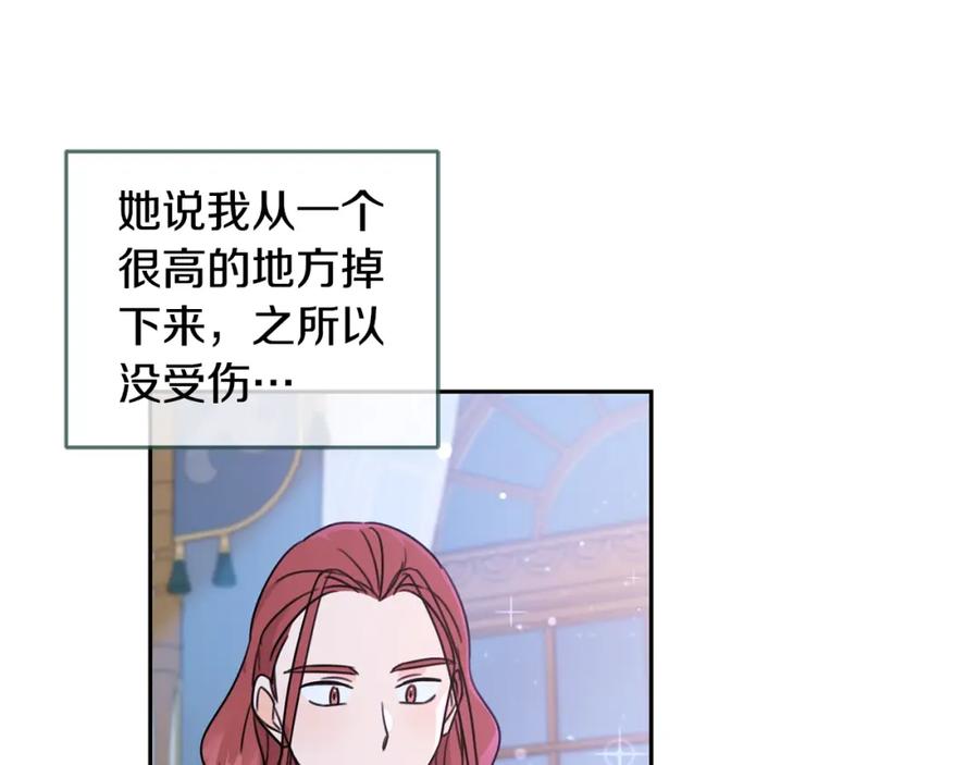 坏蛋们的掌上千金 - 第27话 意外 - 第123张图