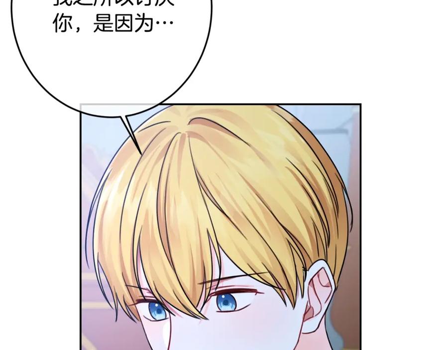 坏蛋们的掌上千金 - 第27话 意外 - 第166张图