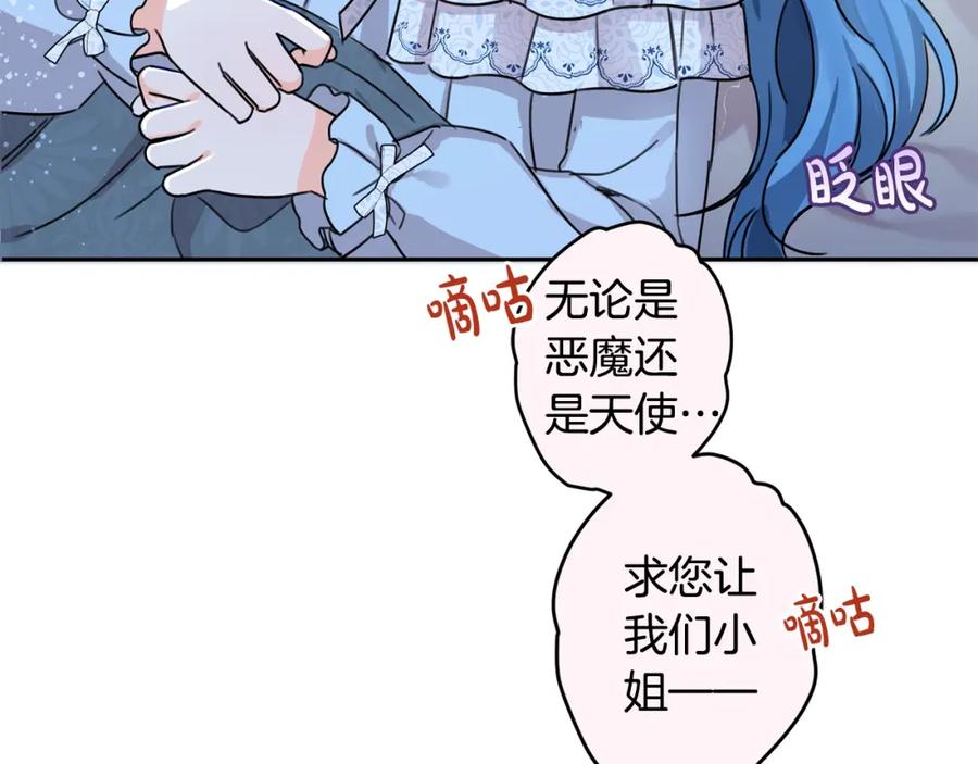 坏蛋们的掌上千金 - 第27话 意外 - 第95张图