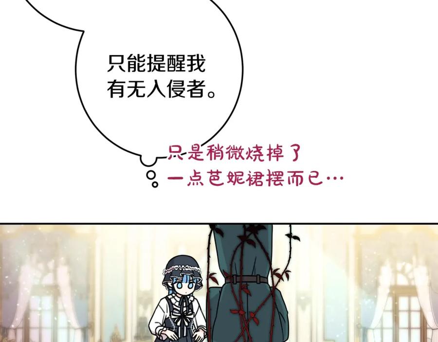 坏蛋们的掌上千金 - 第27话 意外 - 第36张图