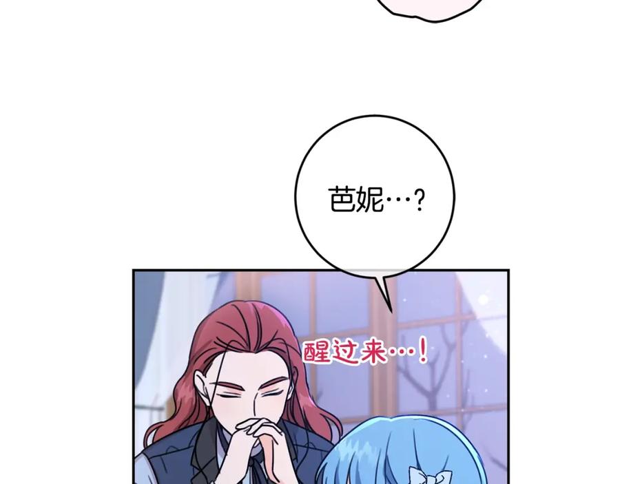 坏蛋们的掌上千金 - 第27话 意外 - 第96张图