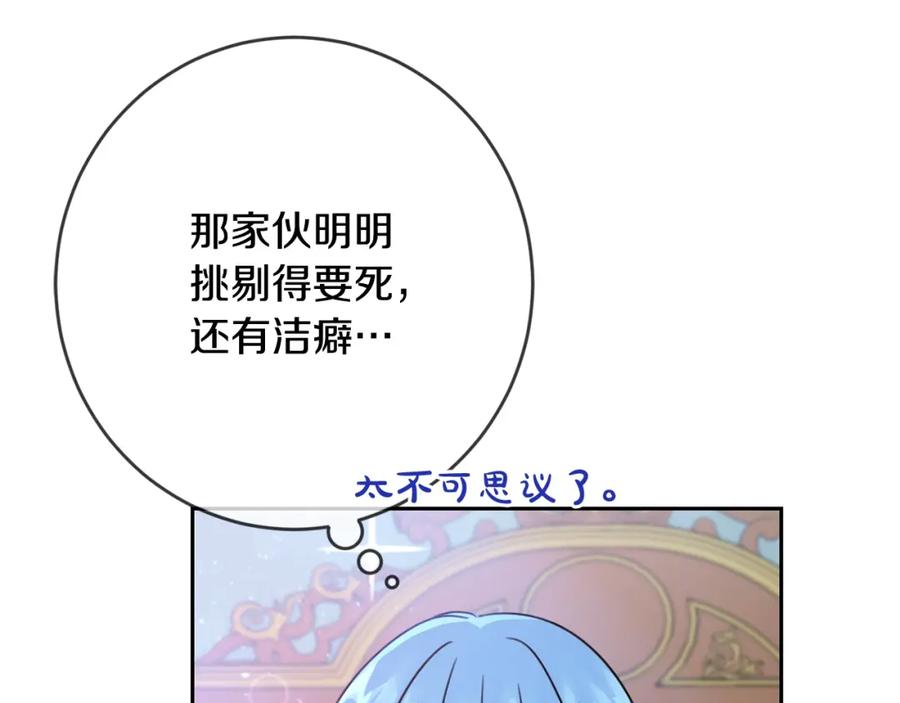 坏蛋们的掌上千金 - 第27话 意外 - 第131张图