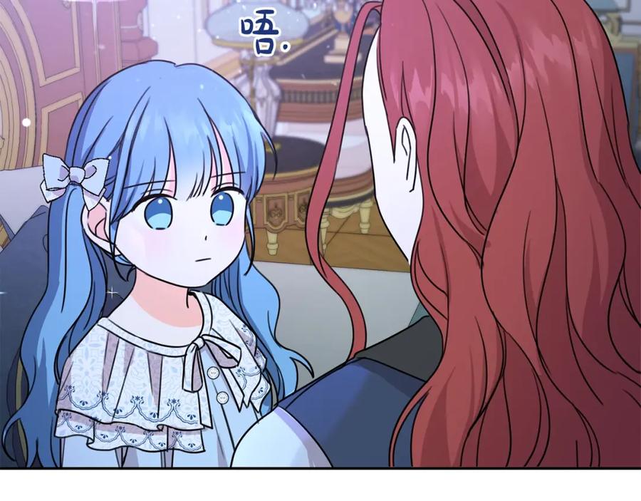 坏蛋们的掌上千金 - 第27话 意外 - 第139张图