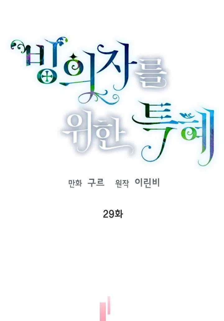 为附身者的特惠 - 第29话 - 第23张图