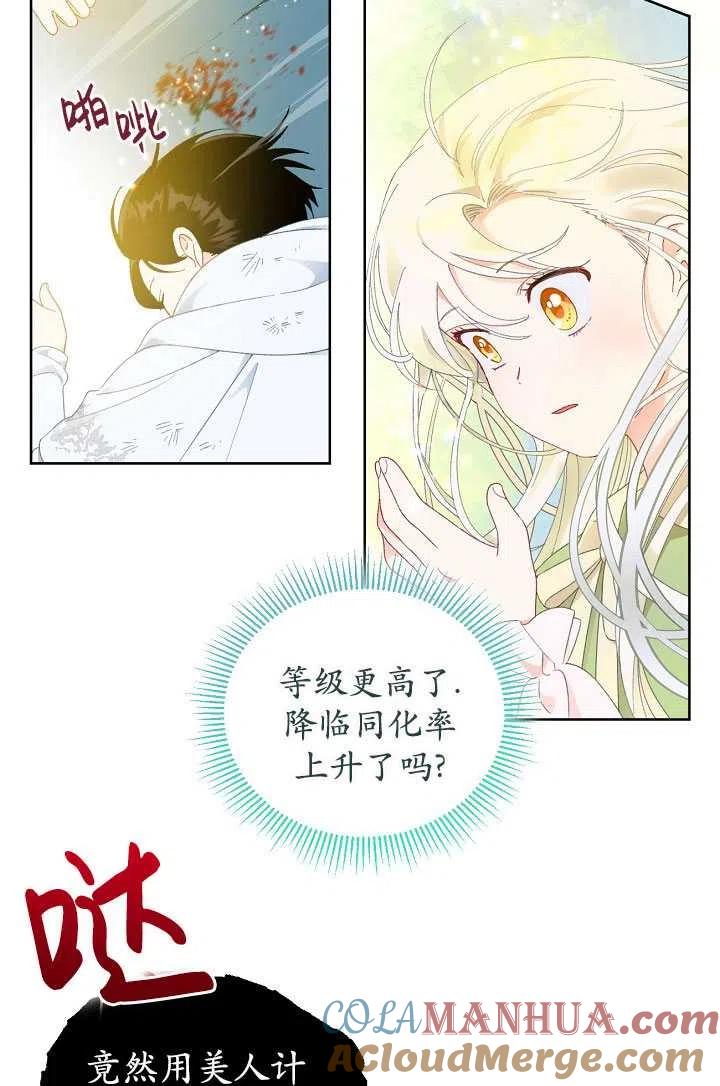 为附身者的特惠 - 第29话 - 第52张图