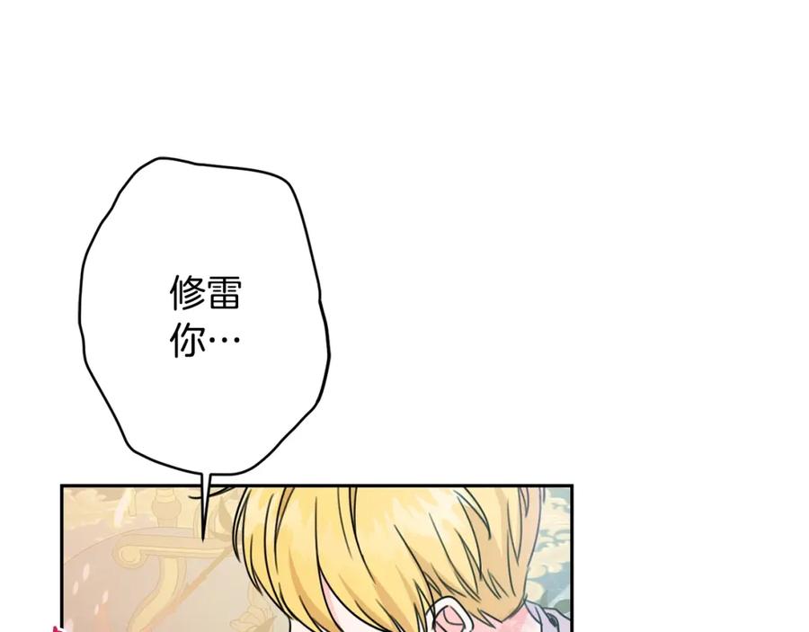 坏蛋们的掌上千金 - 第27话 意外 - 第68张图