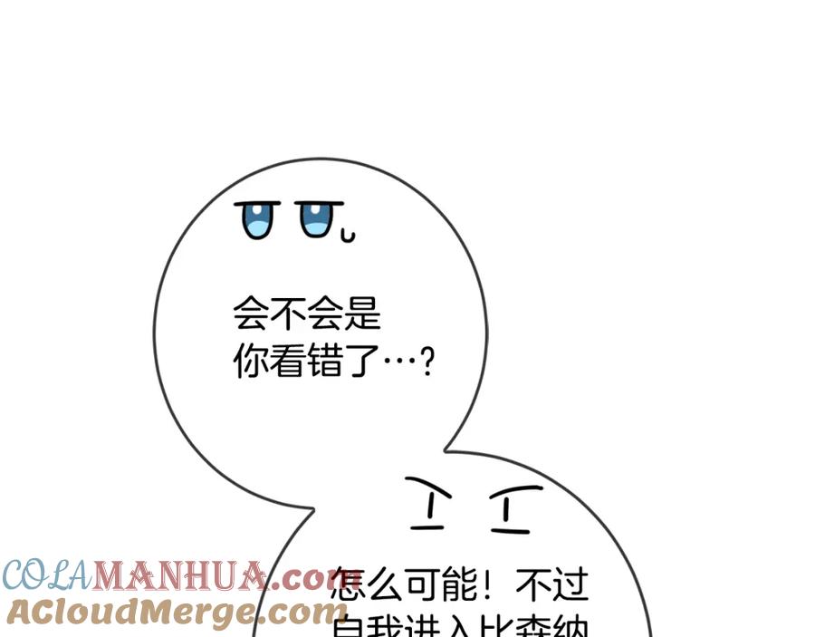 坏蛋们的掌上千金 - 第27话 意外 - 第133张图