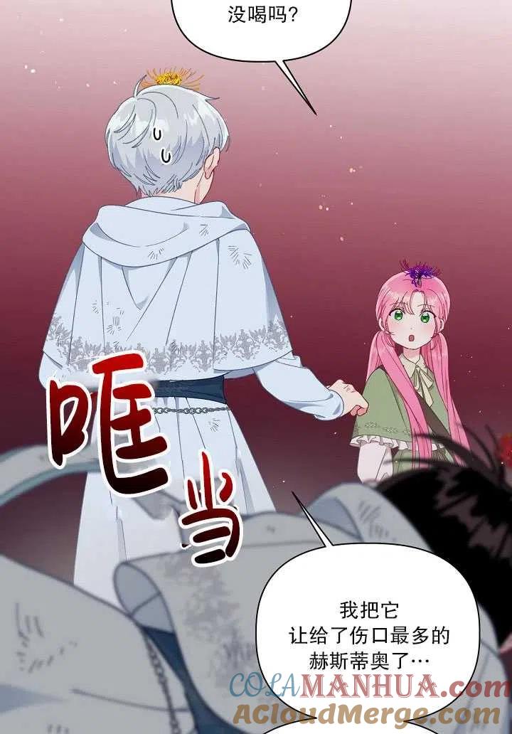 为附身者的特惠 - 第29话 - 第34张图