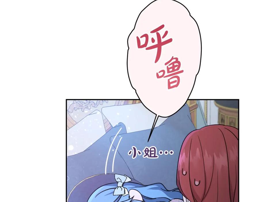 坏蛋们的掌上千金 - 第27话 意外 - 第146张图