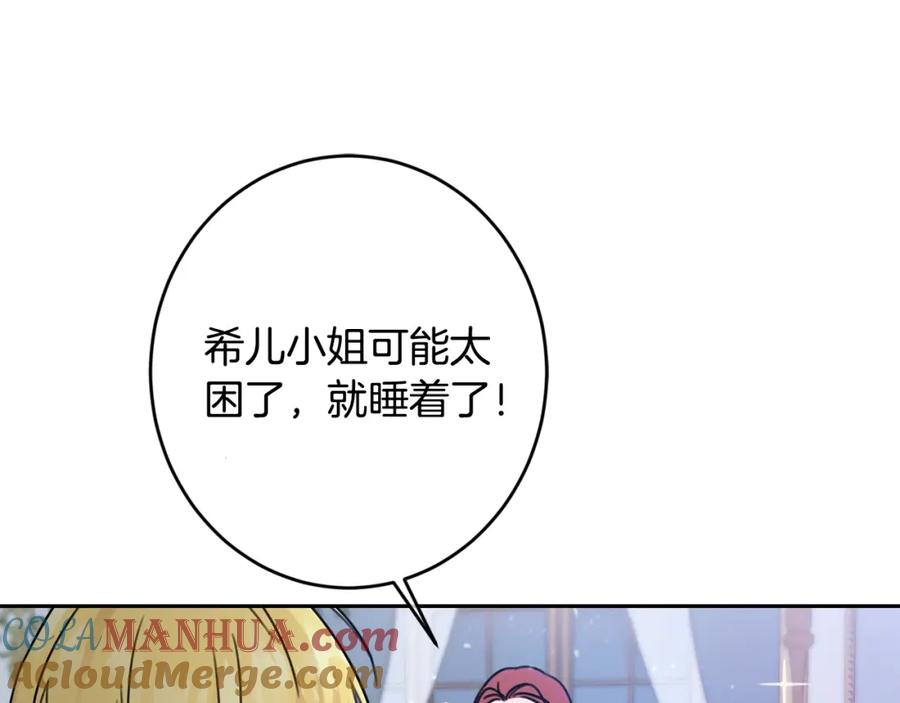 坏蛋们的掌上千金 - 第27话 意外 - 第149张图