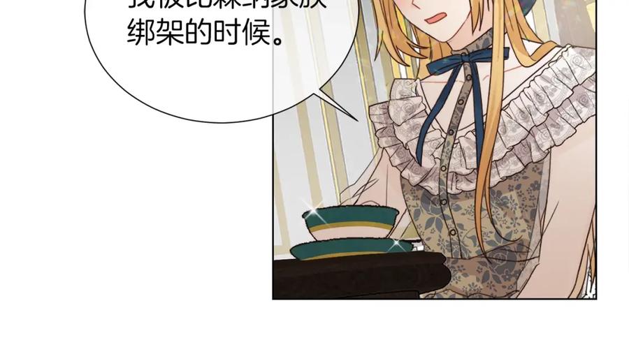 坏蛋们的掌上千金 - 第1话 我变小了？ - 第72张图