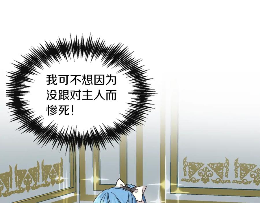 坏蛋们的掌上千金 - 第1话 我变小了？ - 第110张图