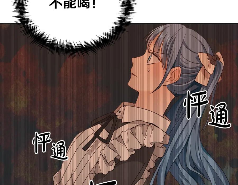 坏蛋们的掌上千金 - 第1话 我变小了？ - 第92张图