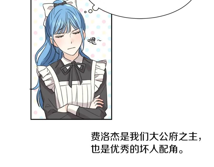 坏蛋们的掌上千金 - 第1话 我变小了？ - 第60张图