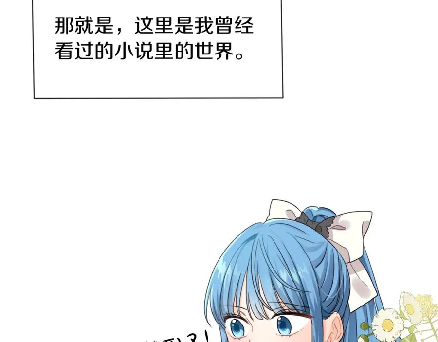 坏蛋们的掌上千金 - 第1话 我变小了？ - 第28张图