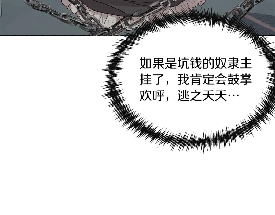 坏蛋们的掌上千金 - 第1话 我变小了？ - 第112张图