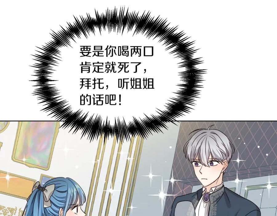 坏蛋们的掌上千金 - 第1话 我变小了？ - 第126张图