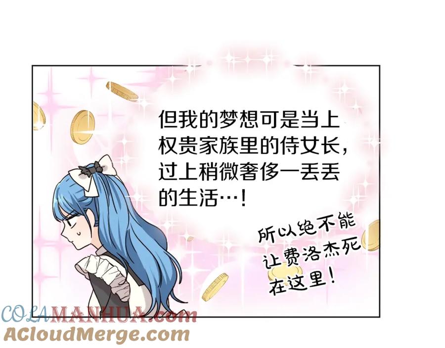 坏蛋们的掌上千金 - 第1话 我变小了？ - 第113张图