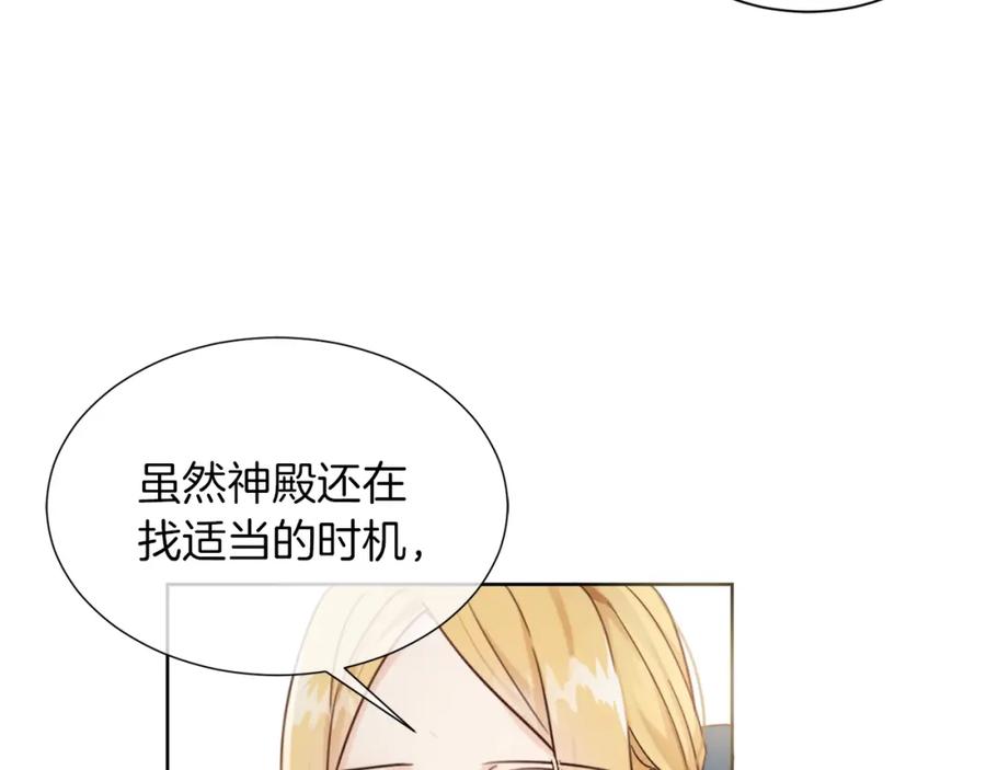 坏蛋们的掌上千金 - 第1话 我变小了？ - 第78张图