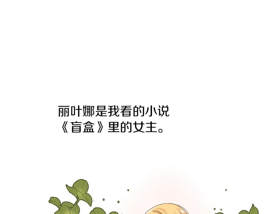 坏蛋们的掌上千金 - 第1话 我变小了？ - 第51张图