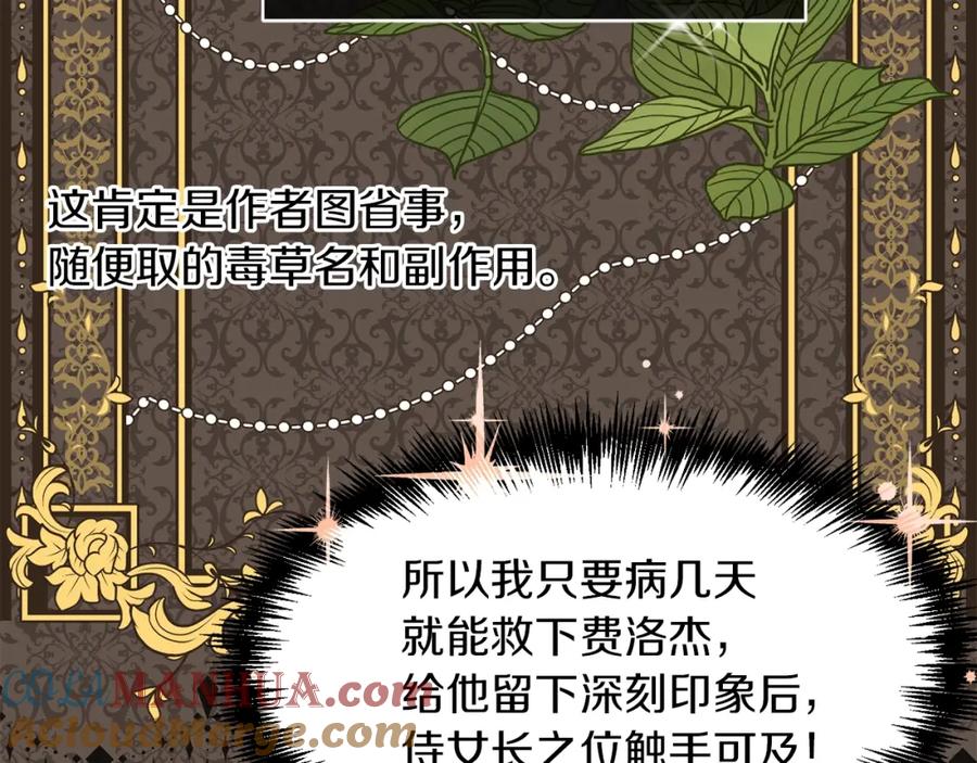 坏蛋们的掌上千金 - 第1话 我变小了？ - 第121张图