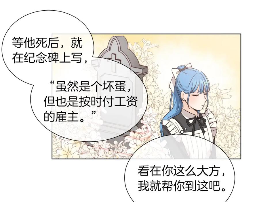 坏蛋们的掌上千金 - 第1话 我变小了？ - 第63张图