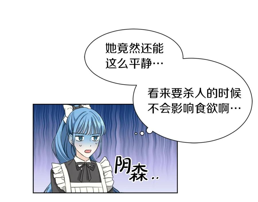 坏蛋们的掌上千金 - 第1话 我变小了？ - 第50张图