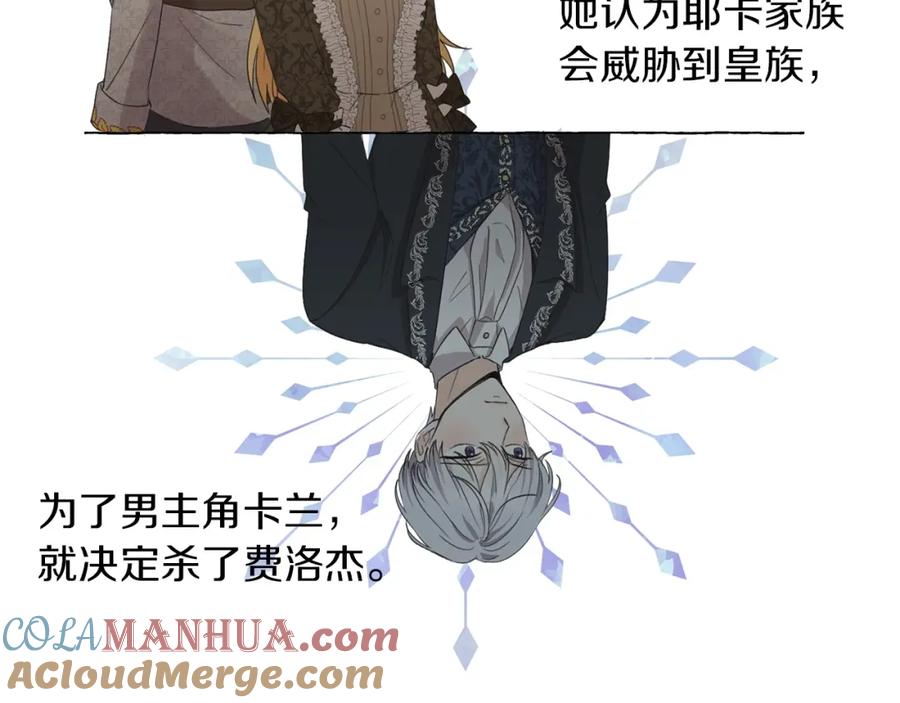 坏蛋们的掌上千金 - 第1话 我变小了？ - 第57张图