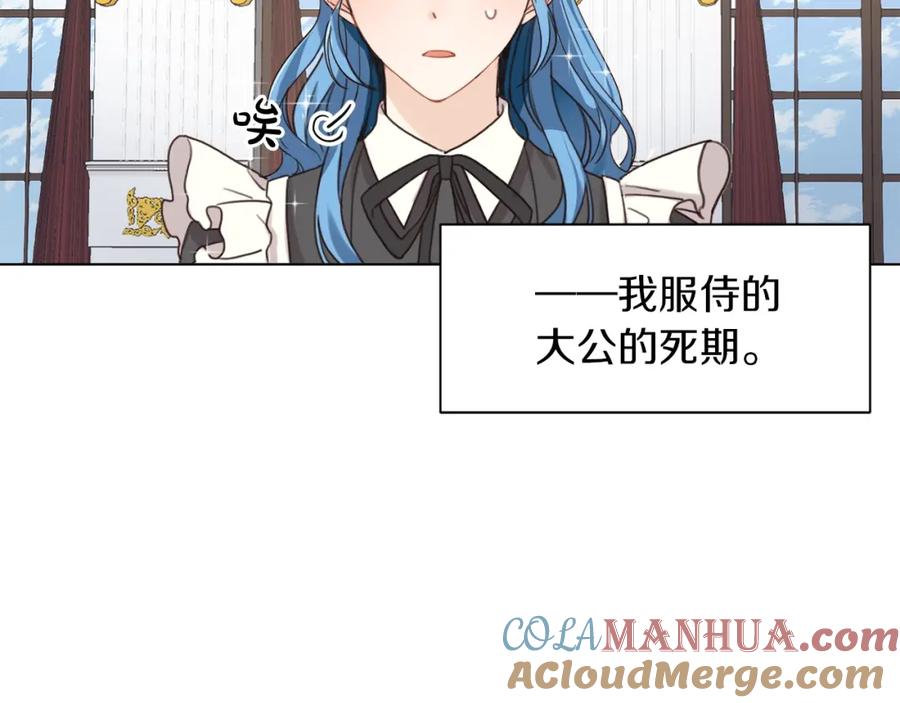 坏蛋们的掌上千金 - 第1话 我变小了？ - 第17张图