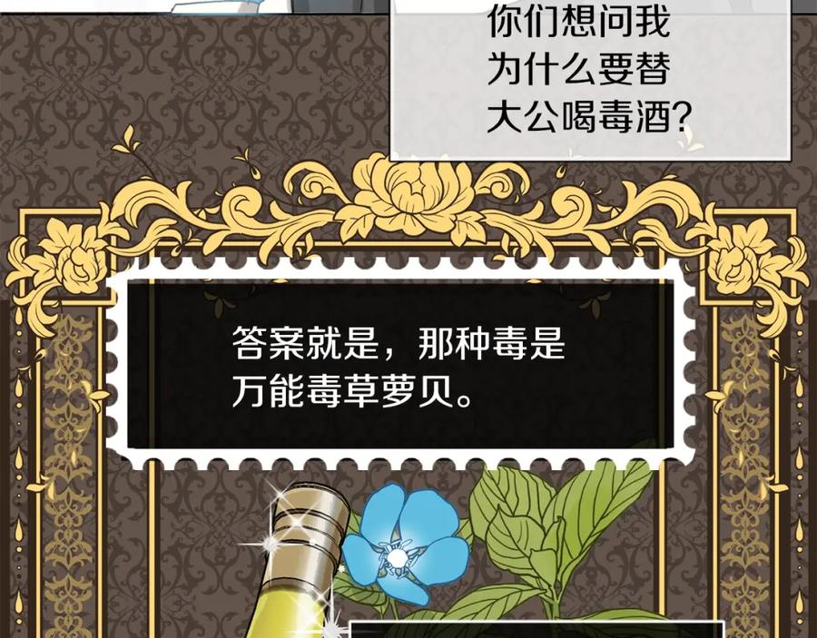 坏蛋们的掌上千金 - 第1话 我变小了？ - 第118张图