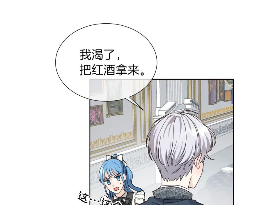 坏蛋们的掌上千金 - 第1话 我变小了？ - 第115张图