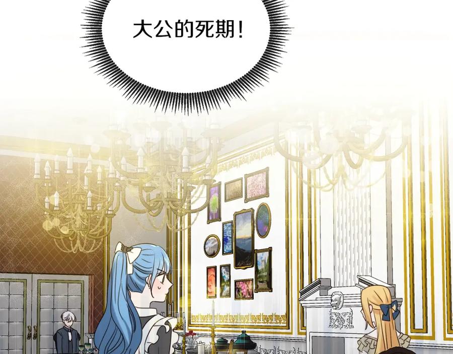 坏蛋们的掌上千金 - 第1话 我变小了？ - 第44张图