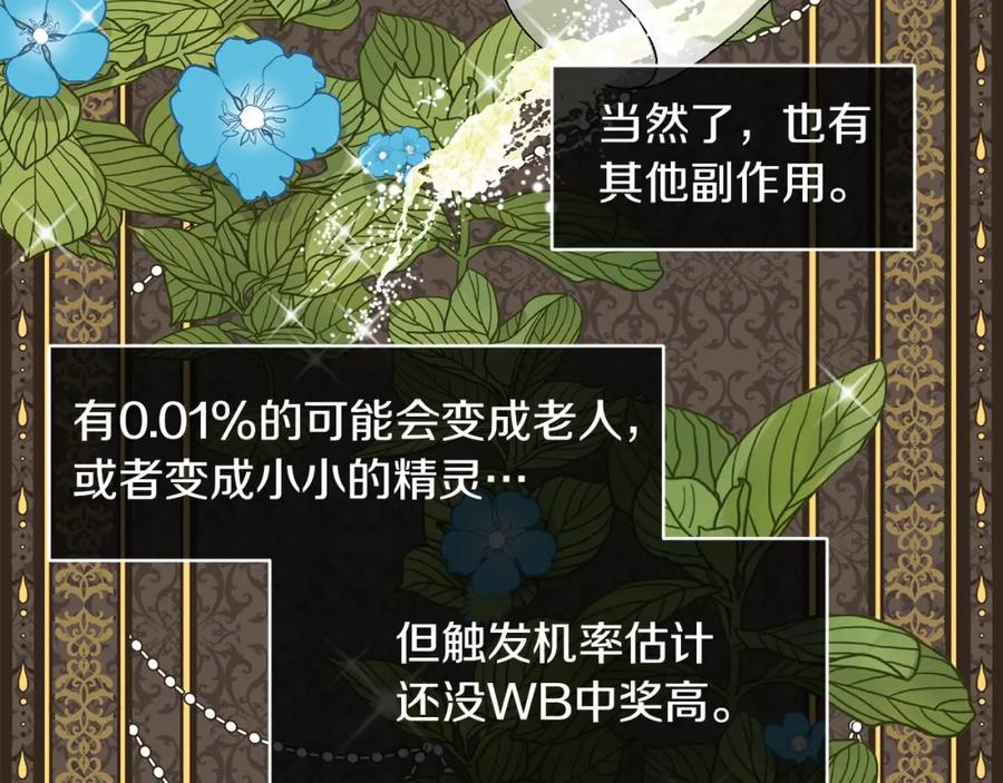 坏蛋们的掌上千金 - 第1话 我变小了？ - 第120张图