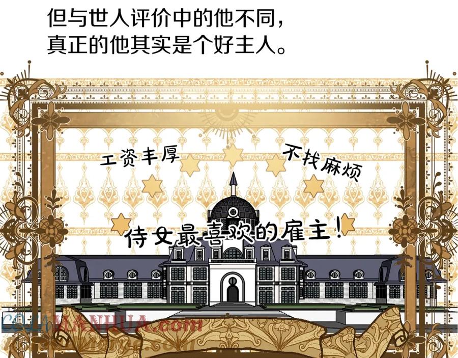 坏蛋们的掌上千金 - 第1话 我变小了？ - 第61张图