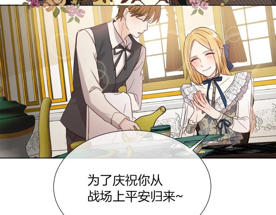 坏蛋们的掌上千金 - 第1话 我变小了？ - 第84张图