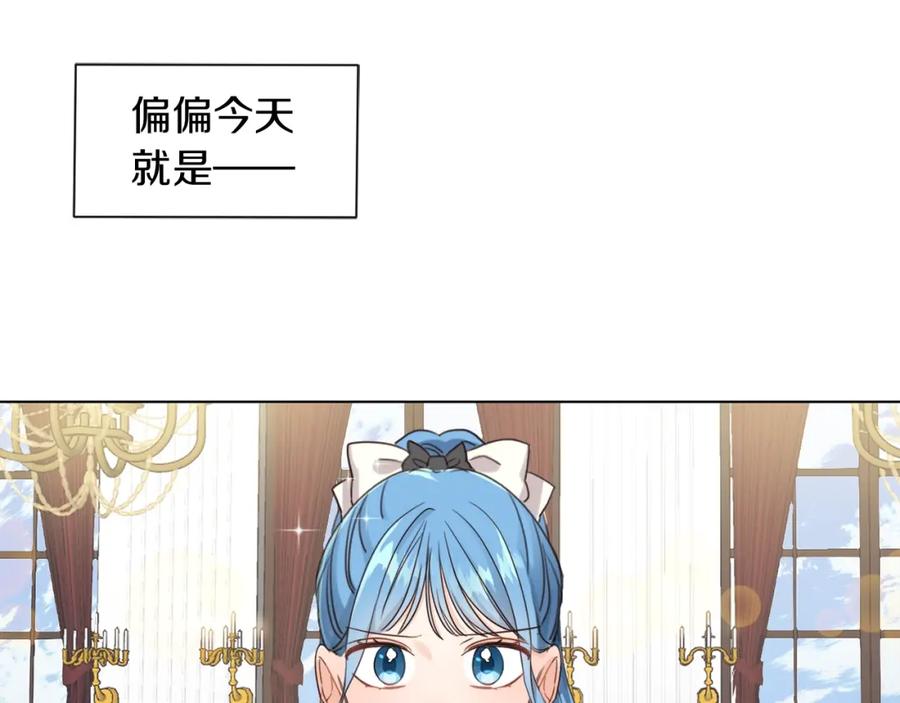 坏蛋们的掌上千金 - 第1话 我变小了？ - 第16张图