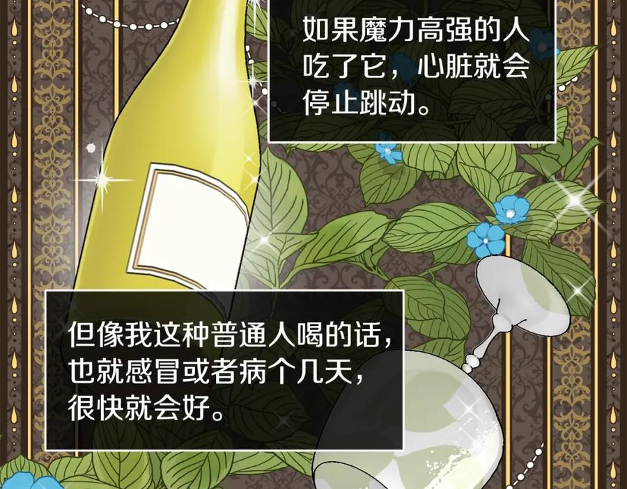 坏蛋们的掌上千金 - 第1话 我变小了？ - 第119张图