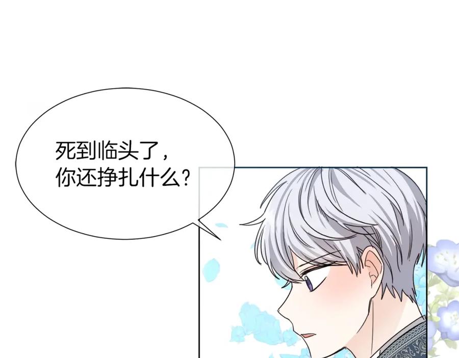 坏蛋们的掌上千金 - 第1话 我变小了？ - 第123张图