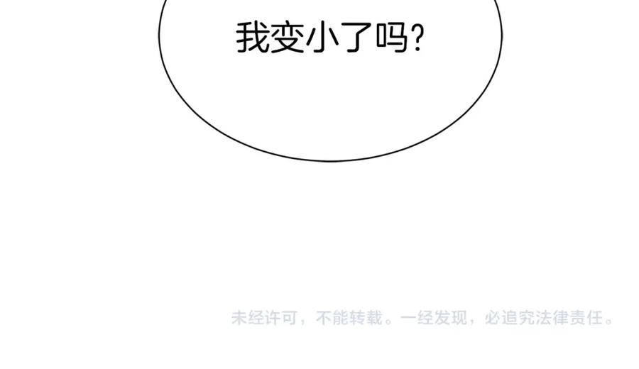 坏蛋们的掌上千金 - 第1话 我变小了？ - 第152张图