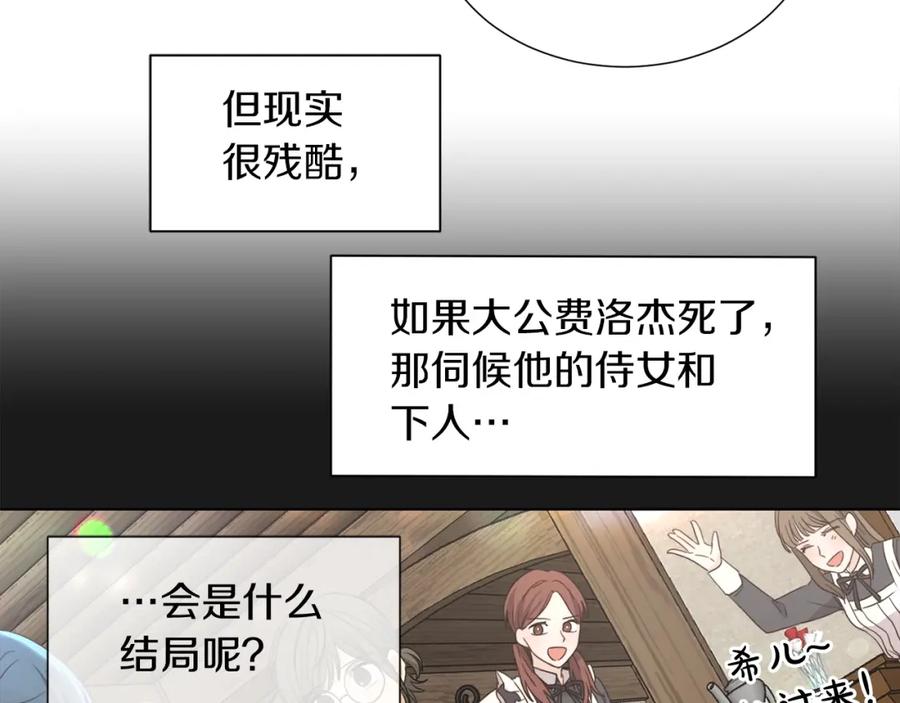 坏蛋们的掌上千金 - 第1话 我变小了？ - 第64张图